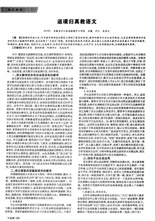 返璞归真教语文