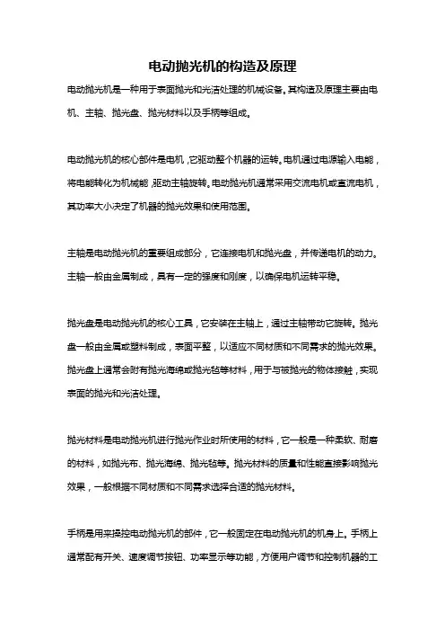 电动抛光机的构造及原理