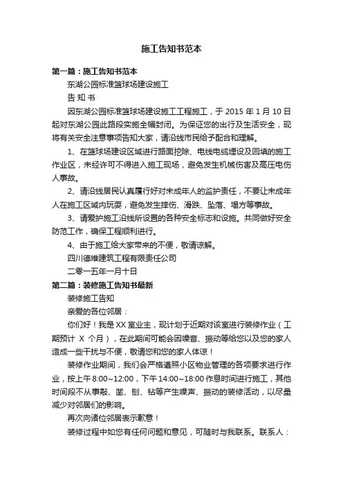 施工告知书范本