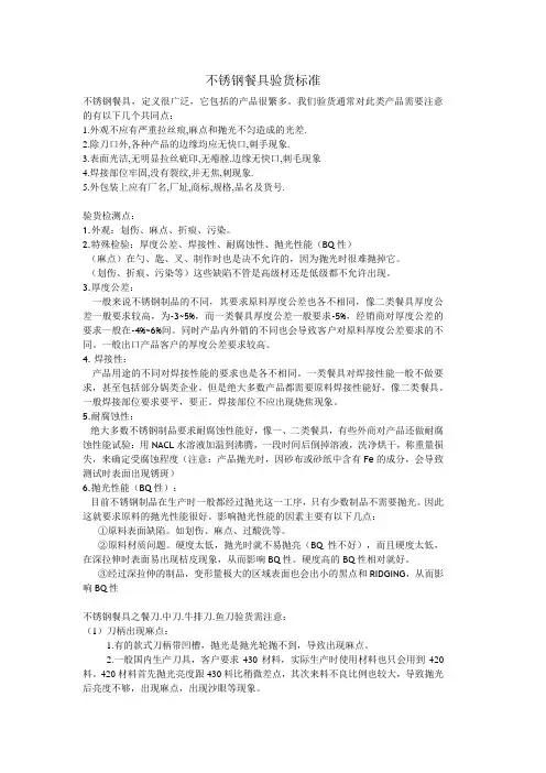 不锈钢餐具验货标准