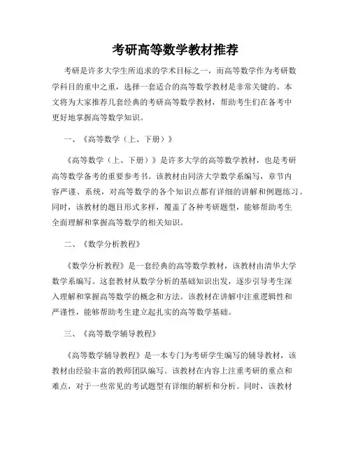 考研高等数学教材推荐