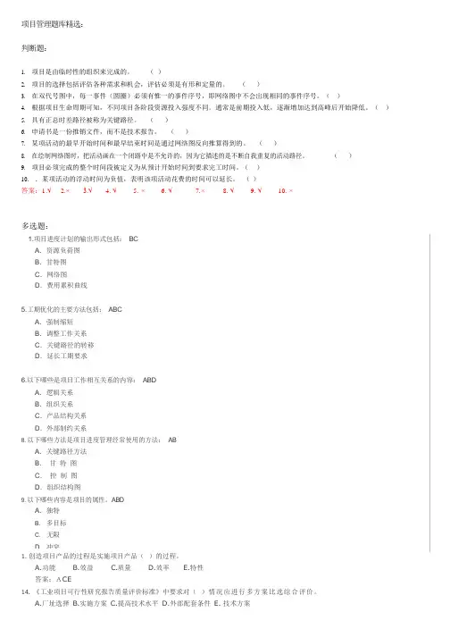 项目管理试题及答案精选