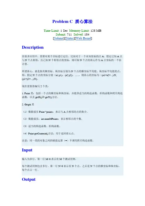 Problem C 质心算法