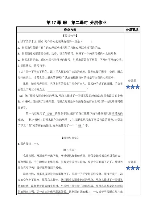 第17课《盼》(第二课时)(分层作业)-【上好课】六年级语文上册同步高效课堂系列(统编版)