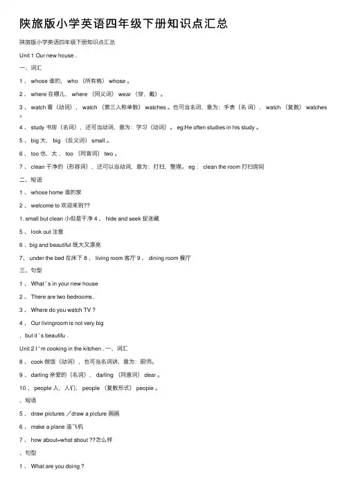 陕旅版小学英语四年级下册知识点汇总