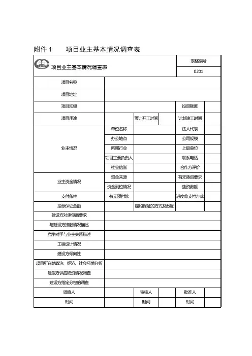 中国中铁股份有限公司工程项目精细化管理办法(试行)》