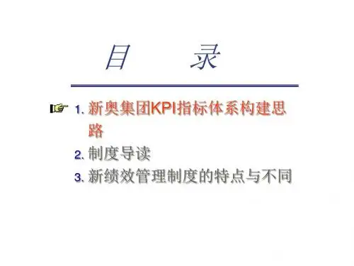 KPI指标体系构建(ppt 28页)