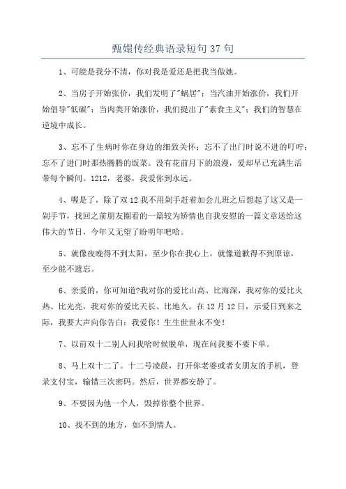 甄嬛传经典语录短句37句