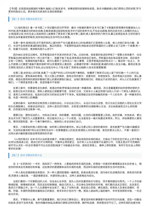 励志书籍读后感大全【二十五篇】