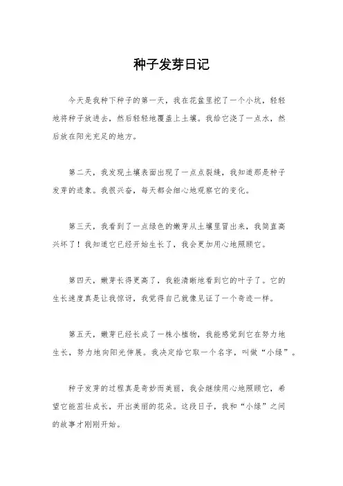 种子发芽日记