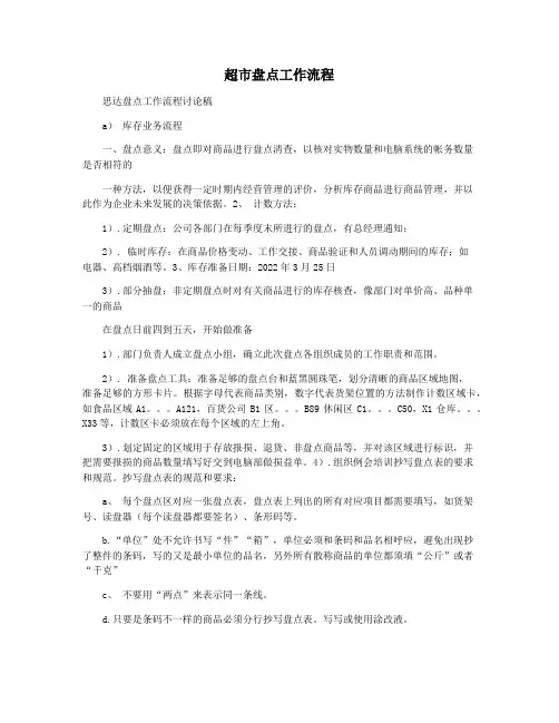 超市盘点工作流程