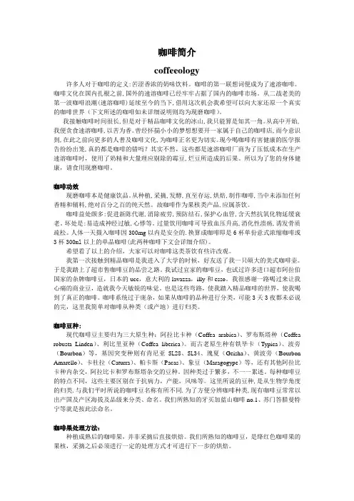 咖啡制作介绍
