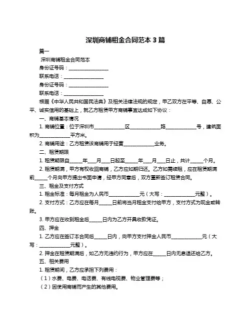 深圳商铺租金合同范本3篇