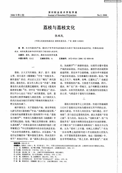荔枝与荔枝文化