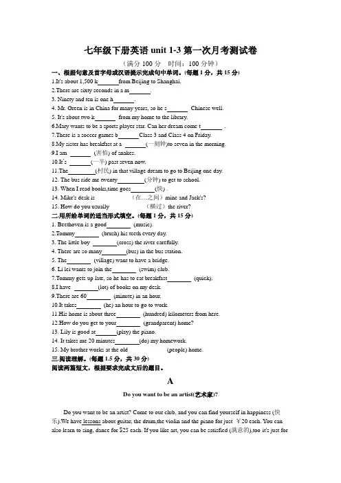 2021-2022学年第二学期初中七年级下册英语unit 1-3月考测试卷