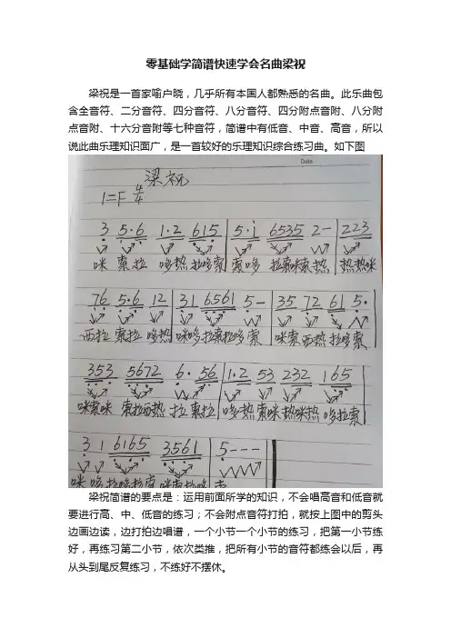 零基础学简谱快速学会名曲梁祝