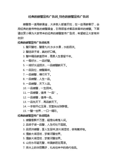 经典的螃蟹宣传广告词_特色的螃蟹宣传广告词