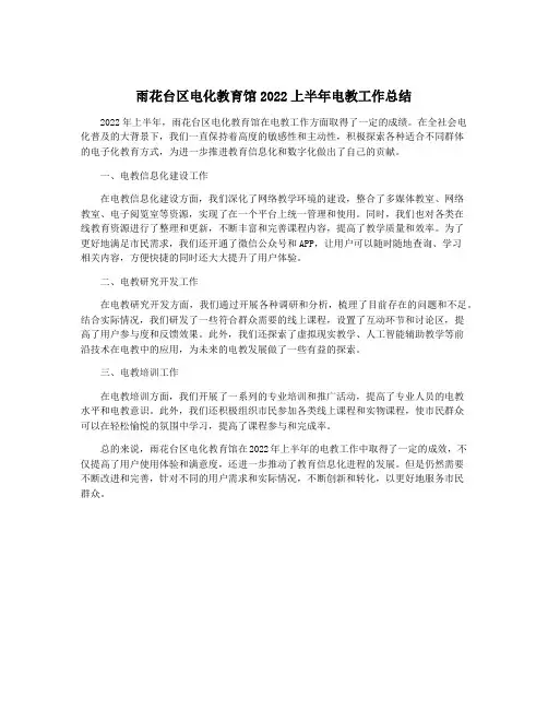 雨花台区电化教育馆2022上半年电教工作总结
