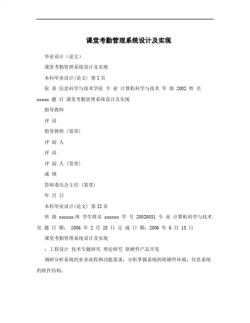 课堂考勤管理系统设计及实现