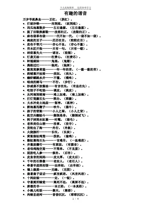有趣的谐音