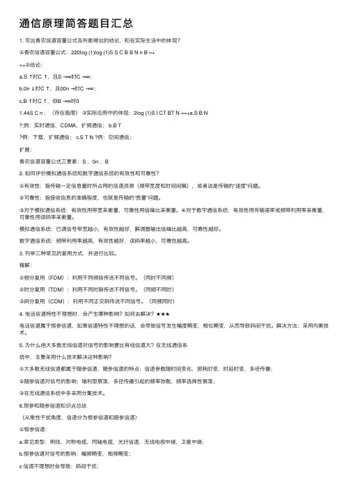 通信原理简答题目汇总