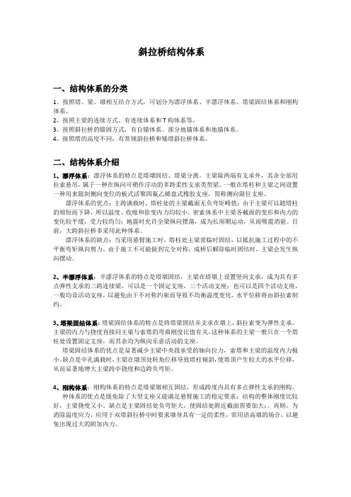 斜拉桥结构体系