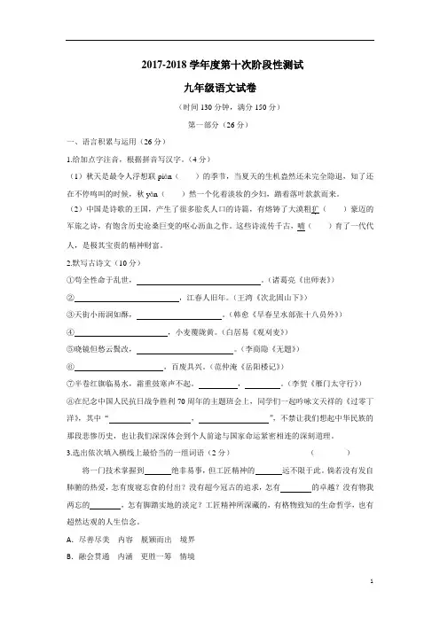 江苏省泗洪县新星城南学校2018届九年级第十次阶段测试语文试题(附答案)$860922