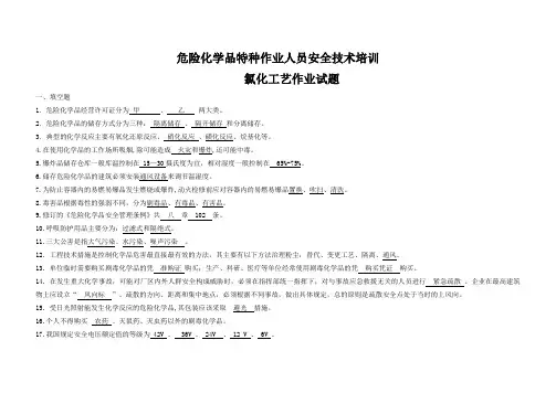 危险化学品特种作业人员安全技术培训技巧---氯化工艺作业