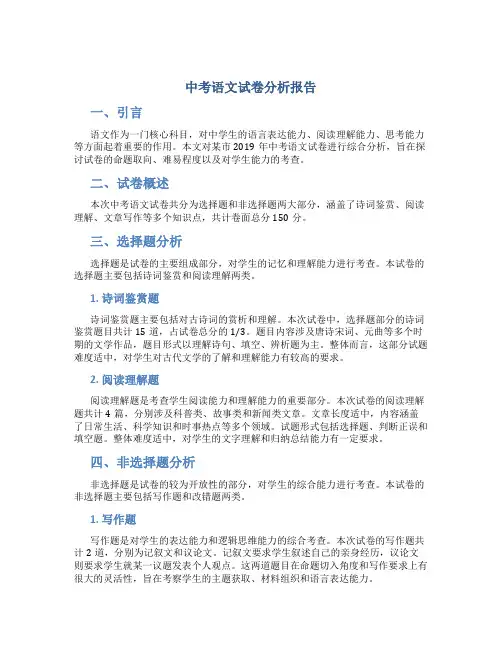 中考语文试卷分析报告
