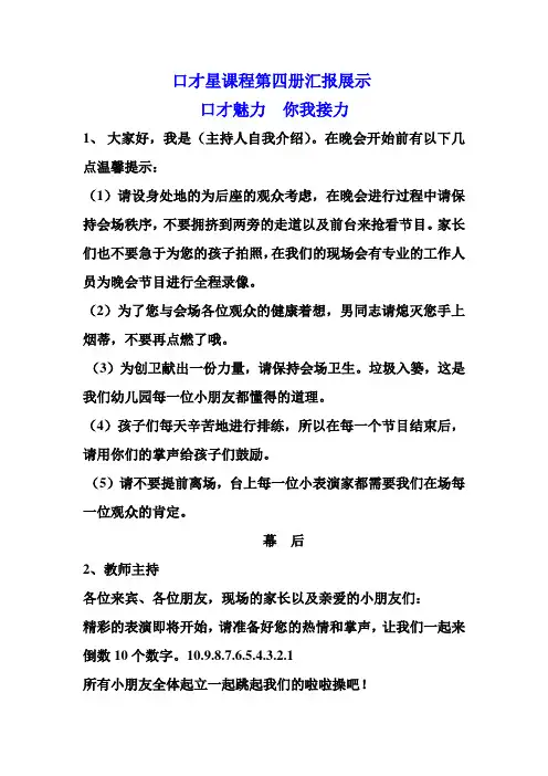 口才星课程第四册汇报展示  口才魅力  你我接力
