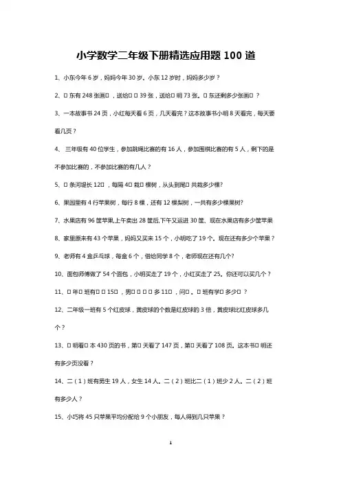 二年级数学下册精选应用题天天练100道-可打印
