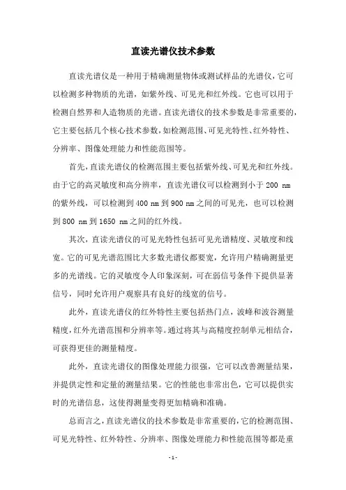 直读光谱仪技术参数