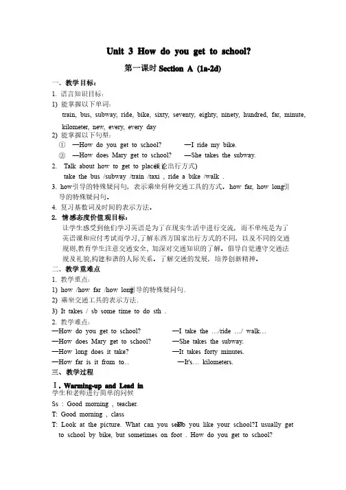有课后反思的七年级人教版英语下册第三单元教案