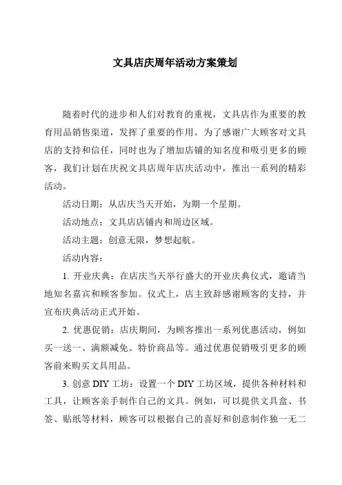 文具店庆周年活动方案策划