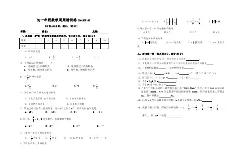 第二周数学周周清