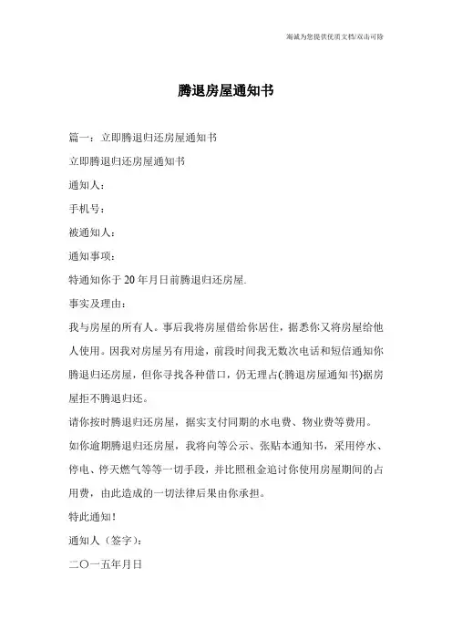 腾退房屋通知书