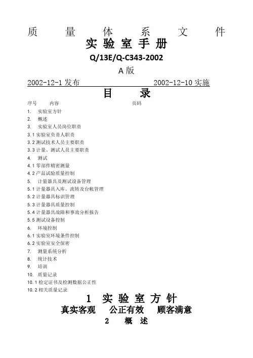 实验室管理手册