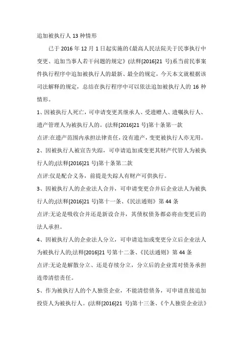 追加被执行人13种情形