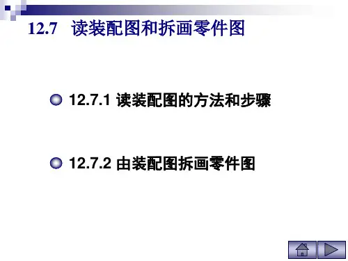 工程制图资料读装配图和拆画零件图2