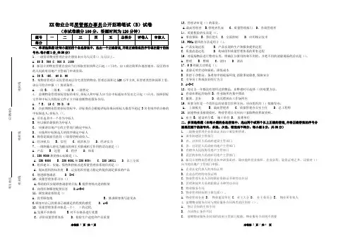 物业公司质管员招录笔试试卷与答案