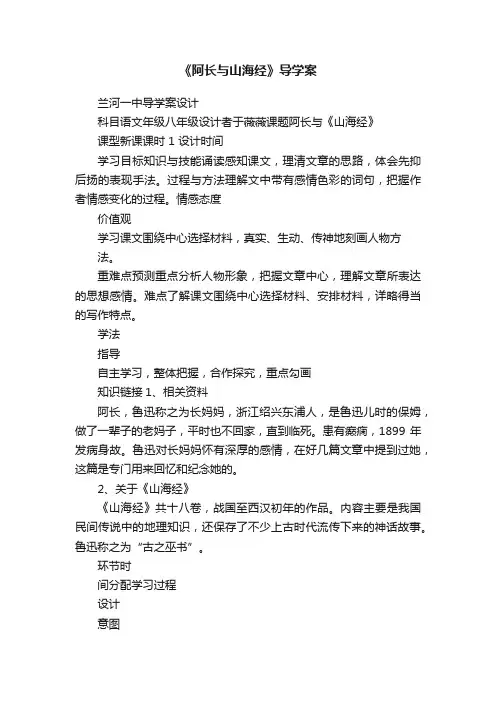 《阿长与山海经》导学案