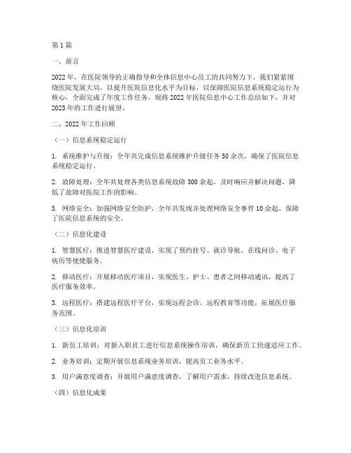 医院信息中心年终总结(3篇)