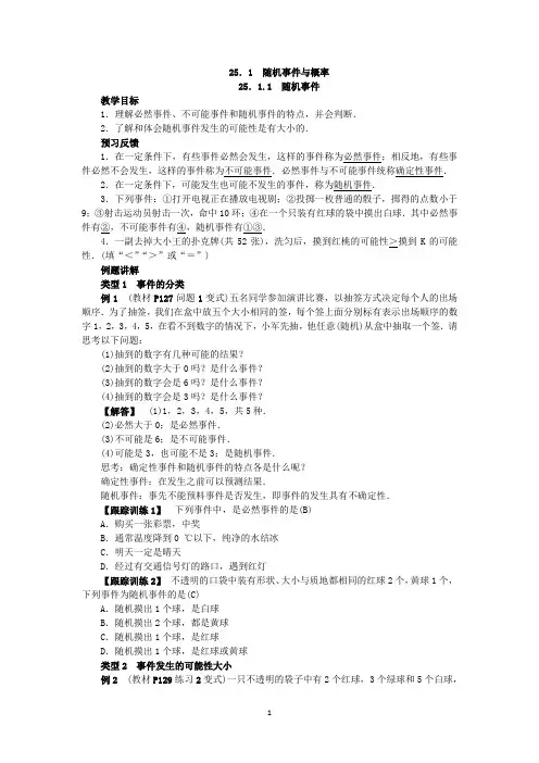 人教版数学九年级上册：25.1 随机事件与概率  教案
