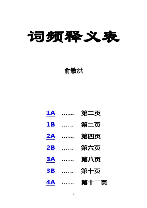 托福核心单词(俞敏洪版)