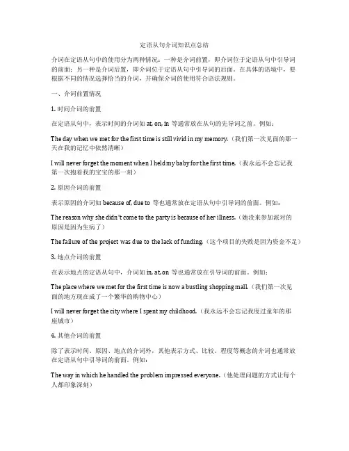 定语从句介词知识点总结