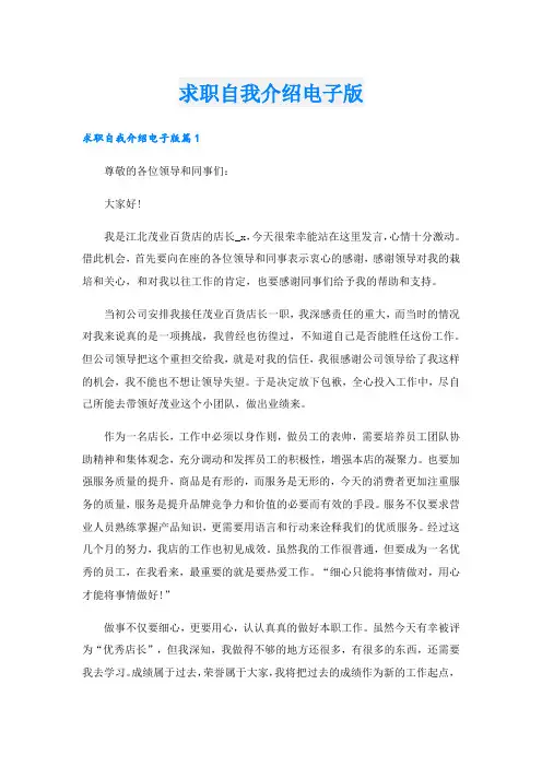 求职自我介绍电子版.doc