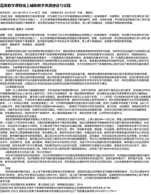 高等数学课程线上辅助教学资源建设与实践