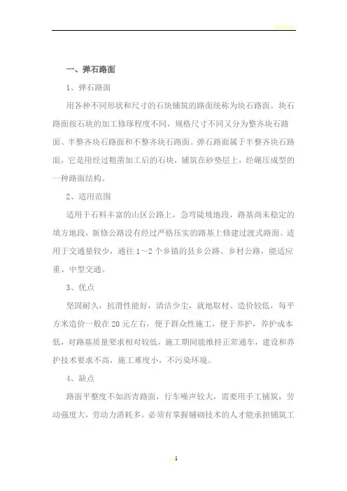 弹石路面施工技术