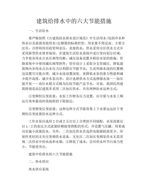 建筑给排水中的六大节能措施