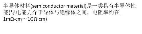 半导体材料的应用及发展趋势